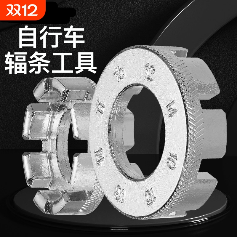 山地车8口辐条扳手修理钢圈