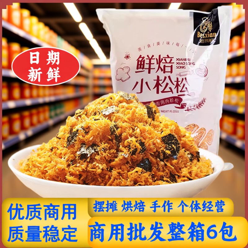 焙食鲜3A海苔酥脆松30斤大包寿司商用烘焙肉松拌饭料袋装优质早餐