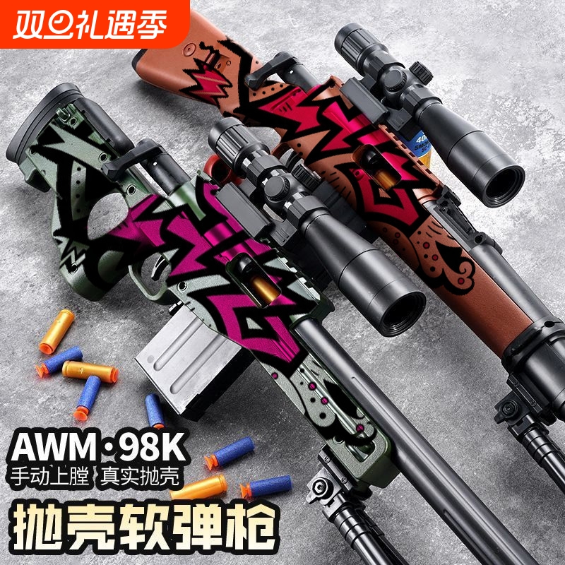 98k软弹玩具枪狙击抛壳男孩和平精英AWM吃鸡儿童便宜玩具手动射击