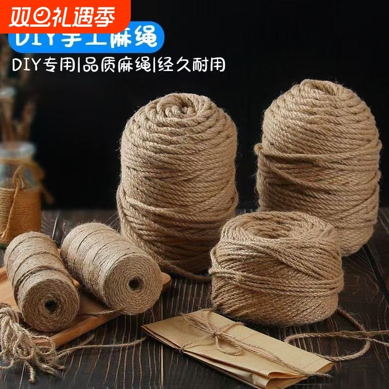 麻绳手工制作材料diy装饰细线编织包装猫抓绳子猫爬架水管幼儿园