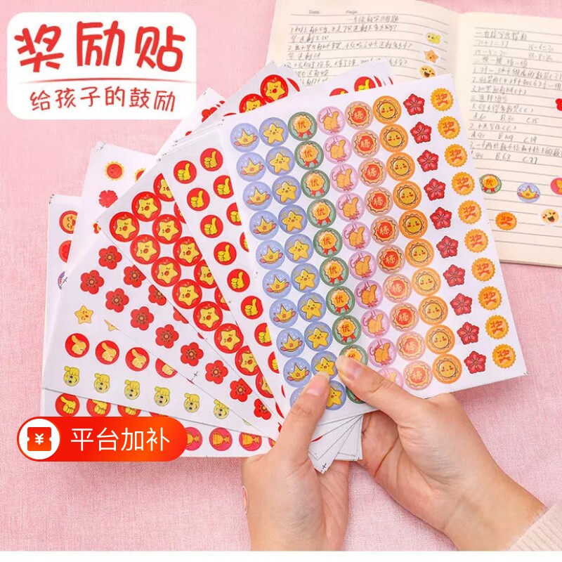 小红书奖励小红花贴纸季艺幼儿园宝宝表扬笑脸小学生老万圣用积分小星星贴画棒棒孩子图案