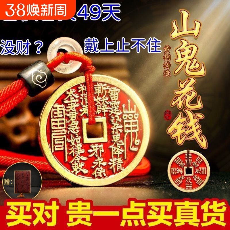 山鬼花钱真品纯黄铜八卦铜钱朱砂古钱币平安吊坠男女项链手链挂件