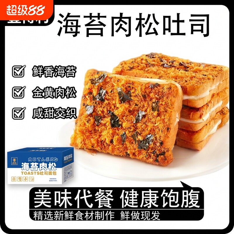 整箱600g壹得利海苔肉松吐司夹心乳酪早餐面包零食营养夜宵代餐图片