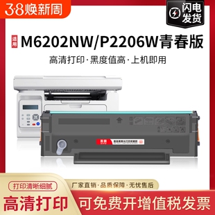 适用奔图M6206w硒鼓PD213e墨盒M6202w青春版M6202w P2206nw M6603nw碳粉P2210w打印机墨粉非原装Pantum PD213