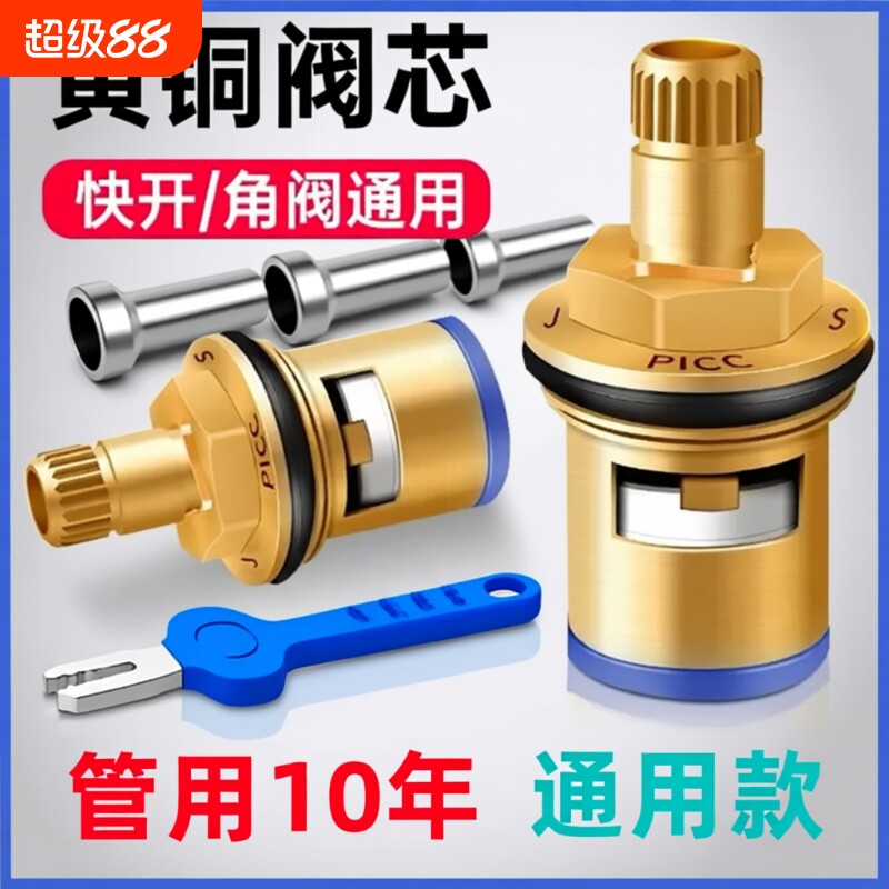 水龙头阀芯配件大全通用全铜快开龙头角阀冷热龙头芯阀内芯维修
