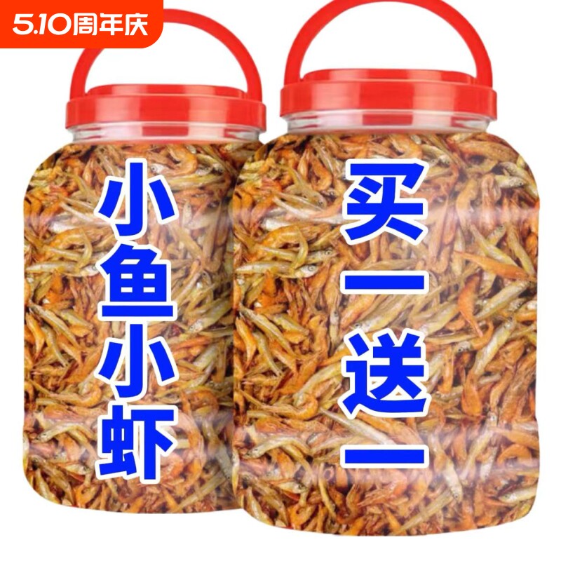 小鱼仔小鱼小虾农家自制自晒小虾干货虾干谈干淡水无盐小鱼虾深海