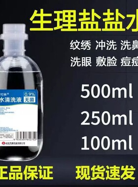 无菌氯化钠漱口洗鼻液|千人加购