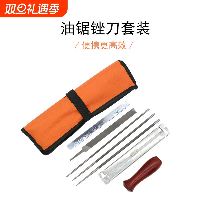 修磨工具锉刀修磨套装油锯链条锉刀架链条深度规链条限位尺锯链条