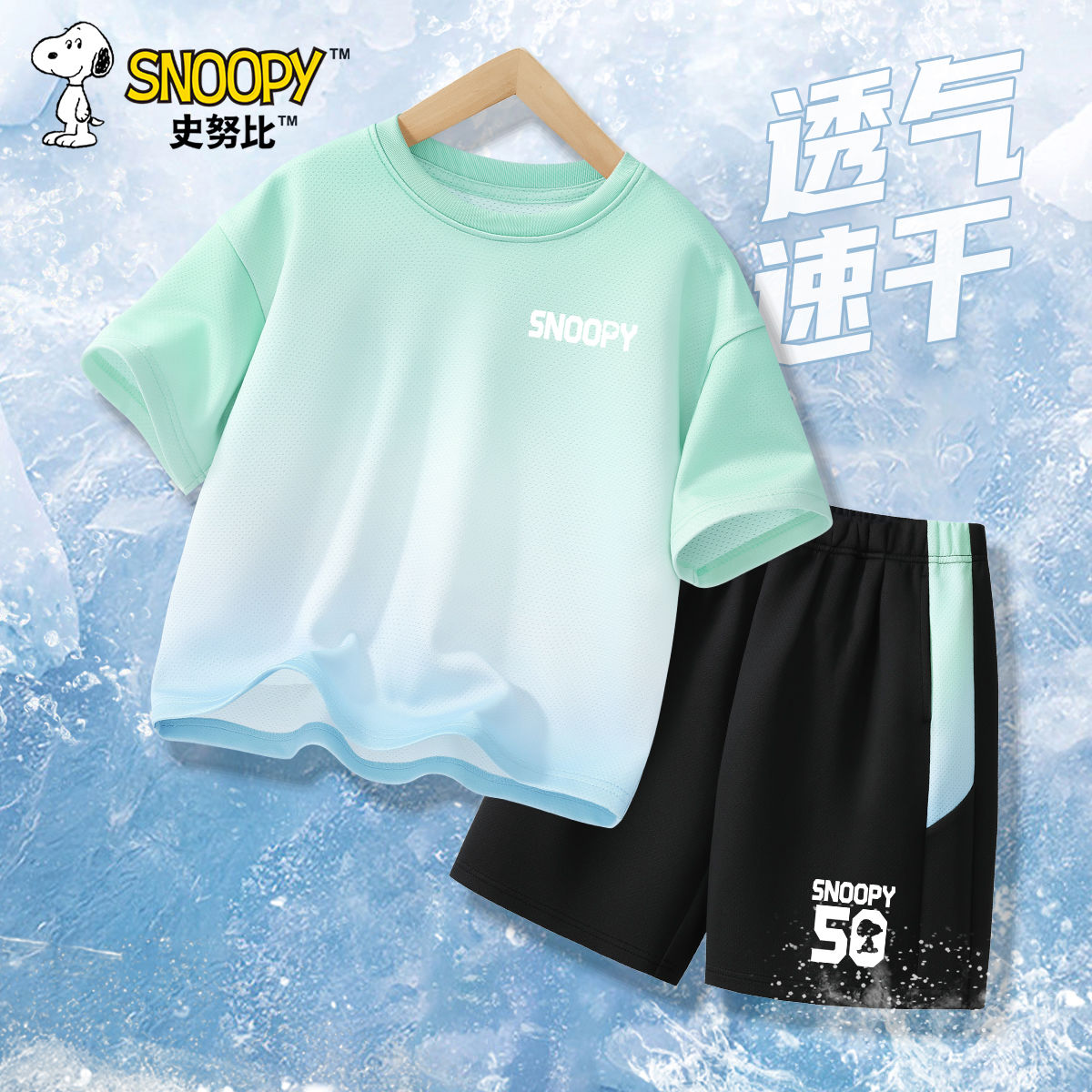 史努比儿童夏季套装男童速干薄款凉感运动服2025新款冰丝透气童装