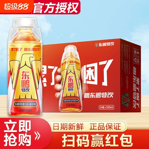 东鹏特饮500ml维生素功能饮料*20瓶特价开车加班补充能量饮品24瓶