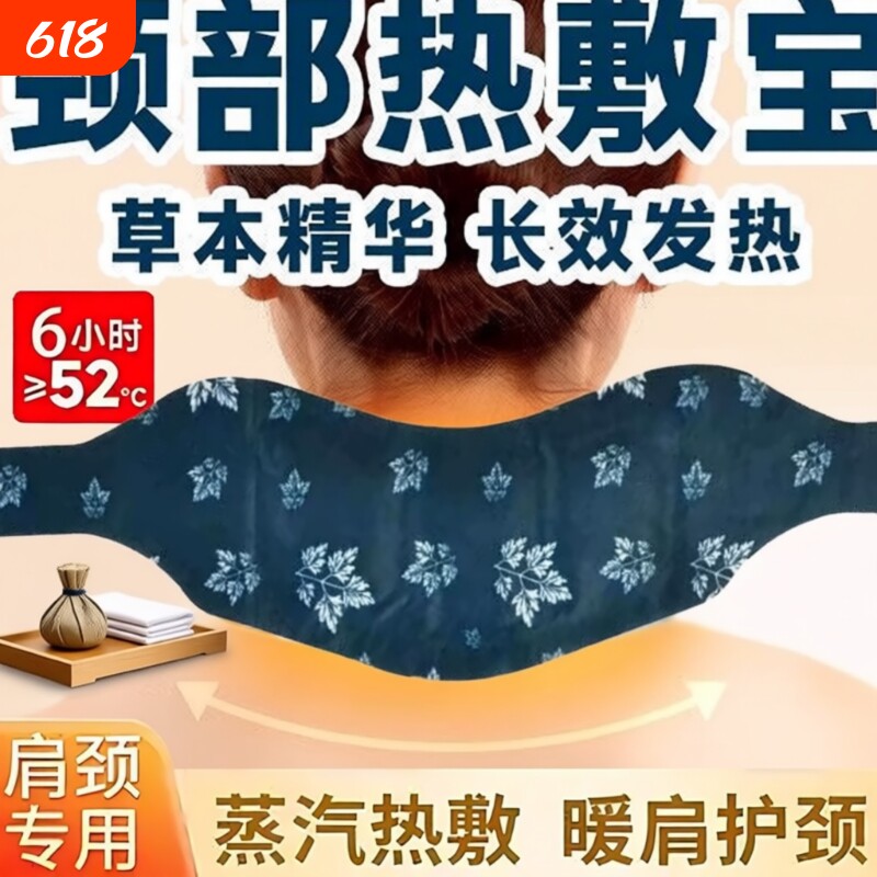 热敷暖颈贴艾草护肩护颈蒸汽发热艾灸贴颈椎部富贵包围脖暖贴肩颈