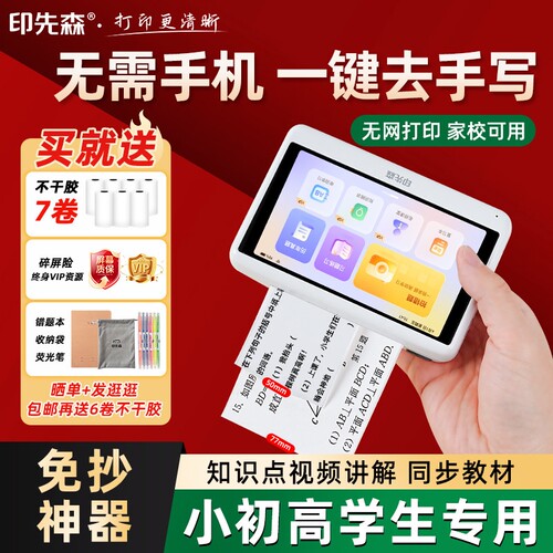 【无需手机】新品印先森P3W错题打印机小学初高中生专用便携式迷
