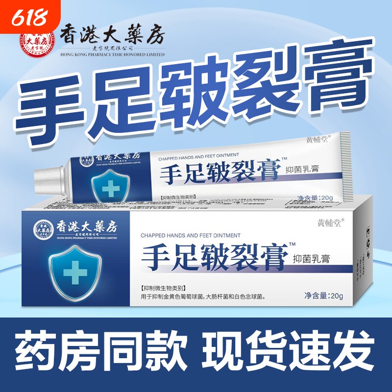 手足皲裂膏手脚干裂开裂脱皮脚后跟软皮肤抑菌乳膏香港防裂正品