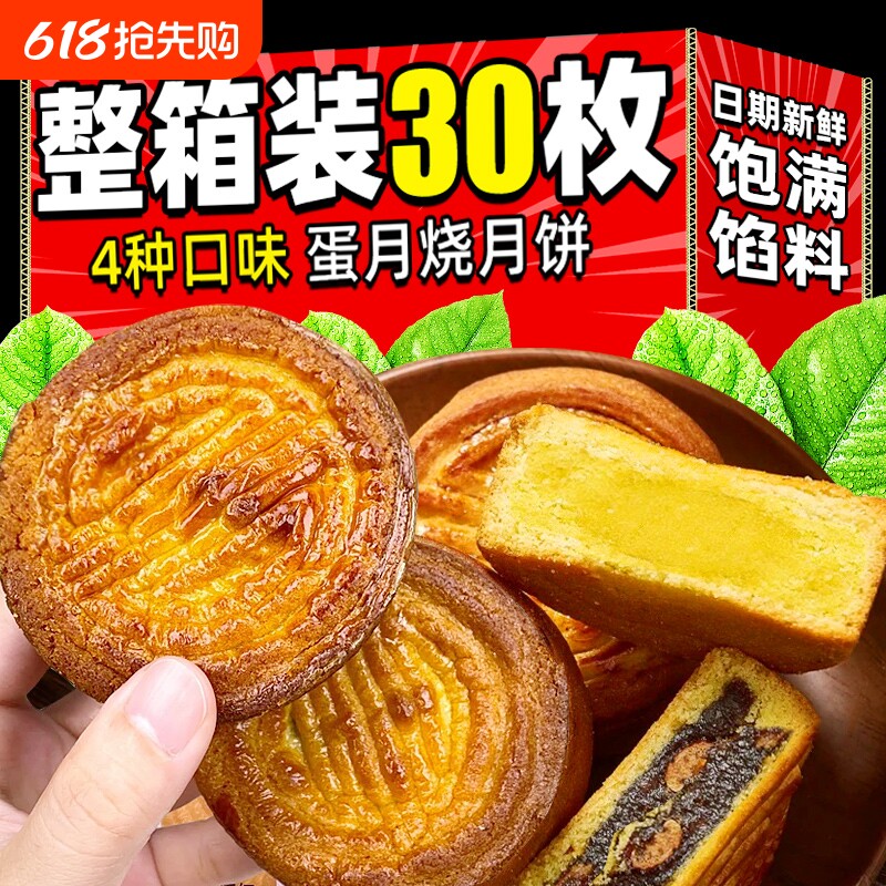 蛋月烧月饼传统糕点五仁蛋黄黑芝麻独立包装中秋老式手工点心整箱