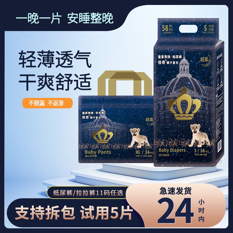 baby狮子纸尿裤S/m码超薄透气新生婴儿尿不湿NB码男女宝星空柔软