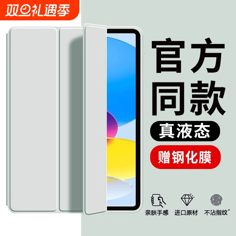 【真液态硅胶】适用iPad系列