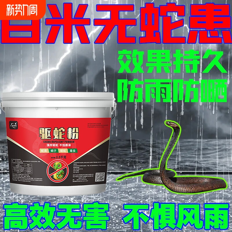 强效驱蛇粉硫黄防蛇用品家用长效驱虫药室内露营户外神器硫磺野外