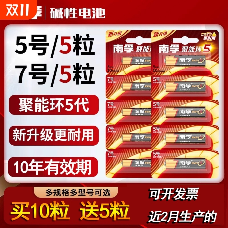 南孚电池5号7号碱性干电池