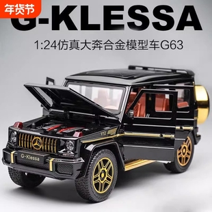 奔驰大G合金模型车1:24大G63越野男孩礼物金属玩具车仿真汽车模型