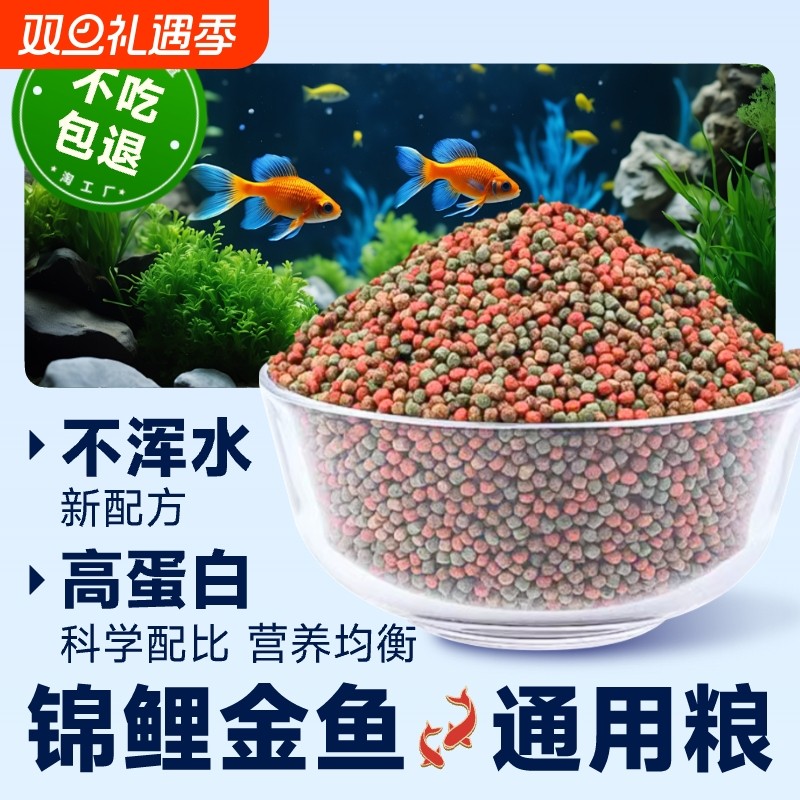 鱼食金鱼饲料锦鲤专用高蛋白冷水鱼小颗粒增彩通用大颗粒增色漂浮