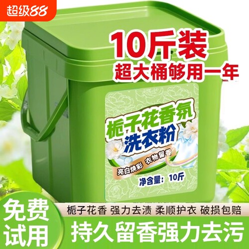 10斤桶装栀子花香洗衣粉