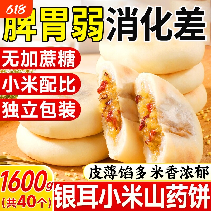 银耳小米山药饼无蔗糖健康小零食糕点早餐大全点心官方旗舰店养胃