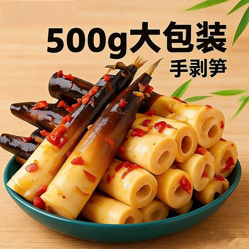 网红香辣手剥笋开袋即食泡椒笋尖竹笋500g酸辣零食新鲜泡椒味麻辣