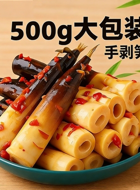 网红香辣手剥笋开袋即食泡椒笋尖竹笋500g酸辣零食新鲜泡椒味麻辣