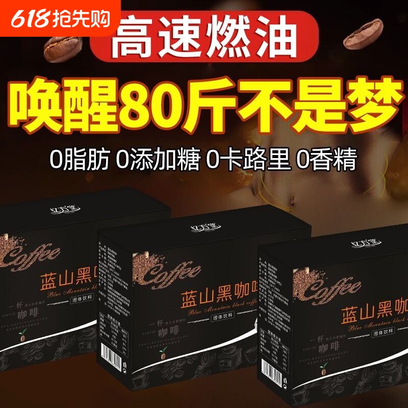 黑咖啡无糖0脂肥正脂品旗舰店咖啡提代高谢神提浓缩液保质期烘焙