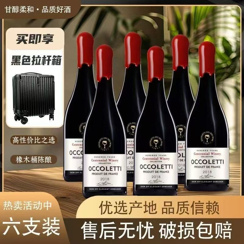 【送拉杆箱】法国欧珂莱蒂百年庄主干红葡萄酒15度750ml*6瓶红酒