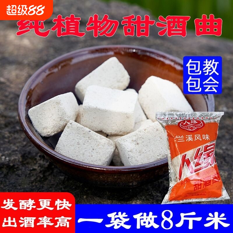 做糯米酒的甜酒曲浙江风味人缘图片