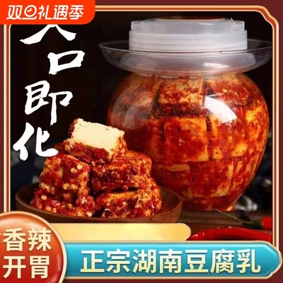 湖南白溪特产霉豆腐豆腐乳香辣手工无油下饭菜酱豆腐毛豆腐特色