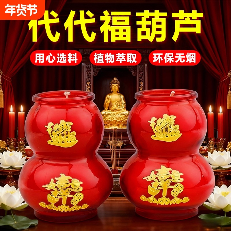 酥油灯家用供佛灯防风玻璃杯葫芦蜡烛佛前无烟长明灯节日环保福旺