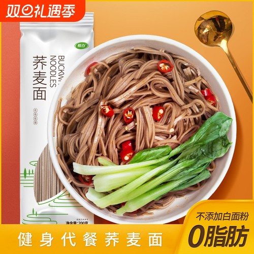 怡力零脂肪荞麦面挂面200克/袋多袋装拌面汤面