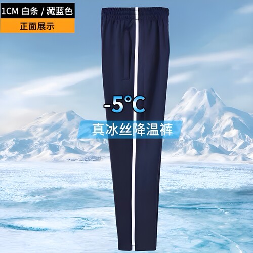 冰丝速干校服裤子|超4000次加购