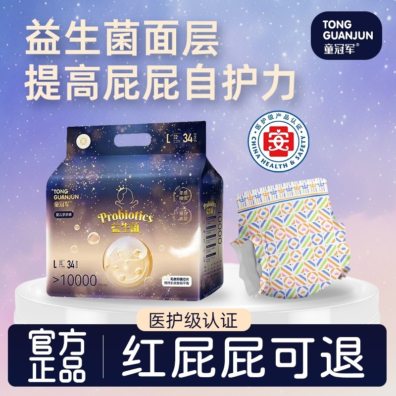 童冠军益生菌尿不湿纸尿裤新生婴儿拉拉裤秋冬夜用舒适透气S-4XL