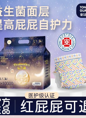 童冠军益生菌尿不湿纸尿裤新生婴儿拉拉裤秋冬夜用舒适透气S-4XL