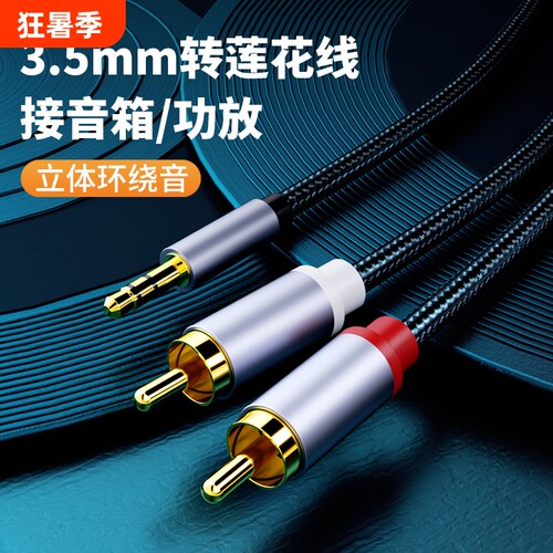 3.5mm转双莲花aux音频线红白