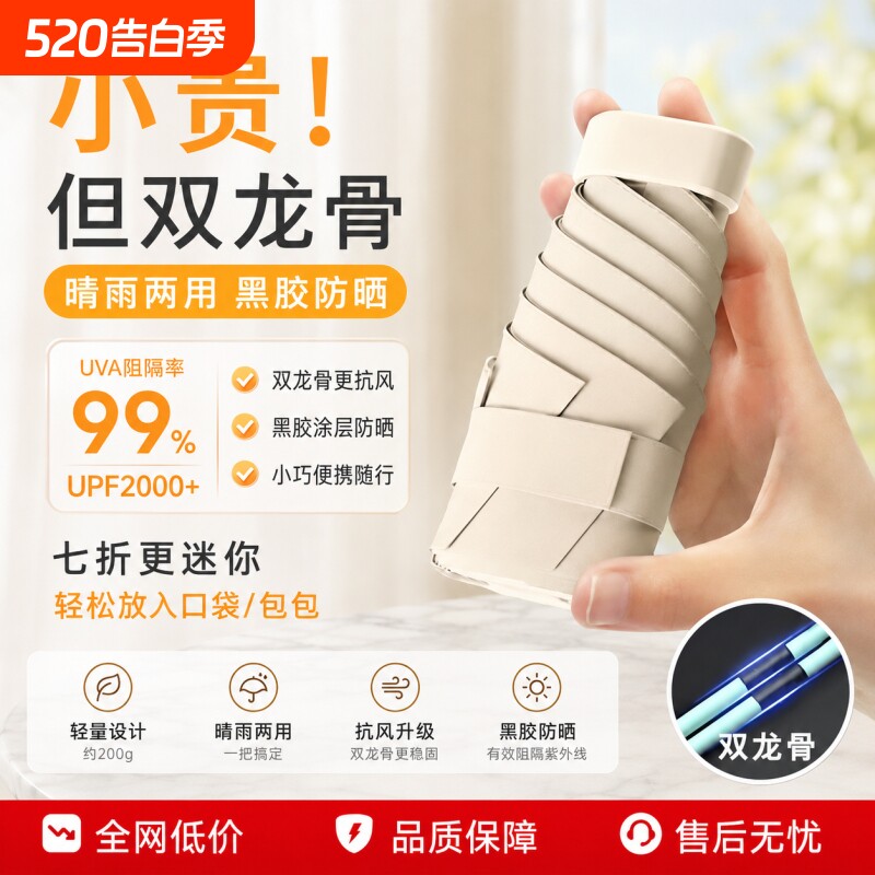 迷你太阳伞防晒防紫外线遮阳晴雨伞两用女黑胶便携超轻胶囊伞小巧