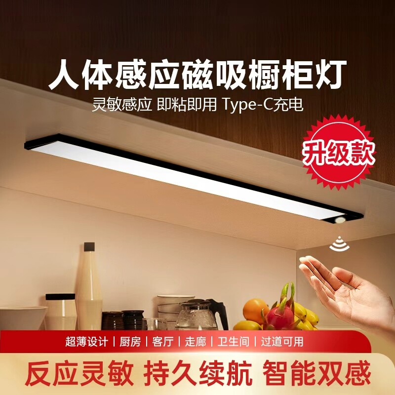 超薄橱柜灯带led酒柜灯充电人体感应灯条无线自粘厨房衣柜灯磁吸