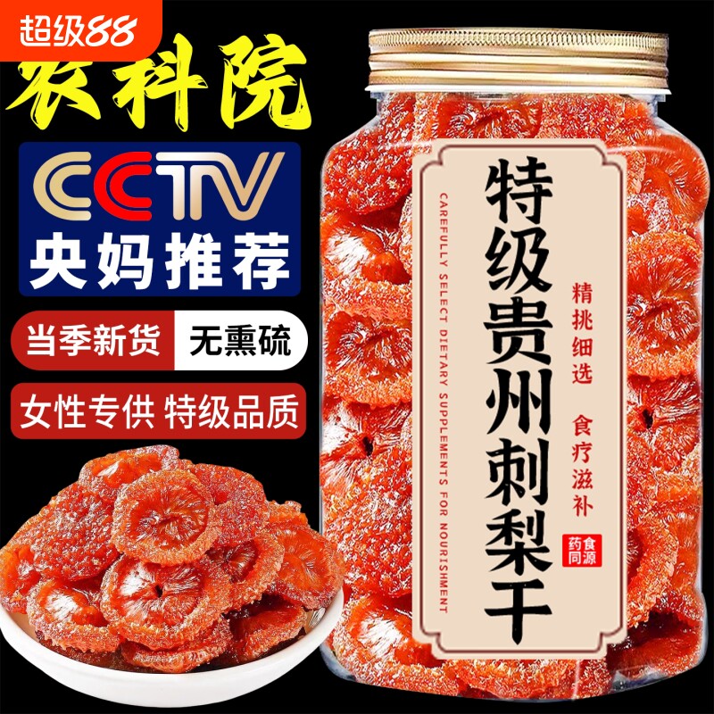 贵州刺梨干官方旗舰店正宗特产高维C野生刺梨果脯水果健康解馋