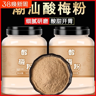 酸梅粉潮汕正宗拌沾水果80后怀旧零食话梅梅子粉商用撒料青梅健康