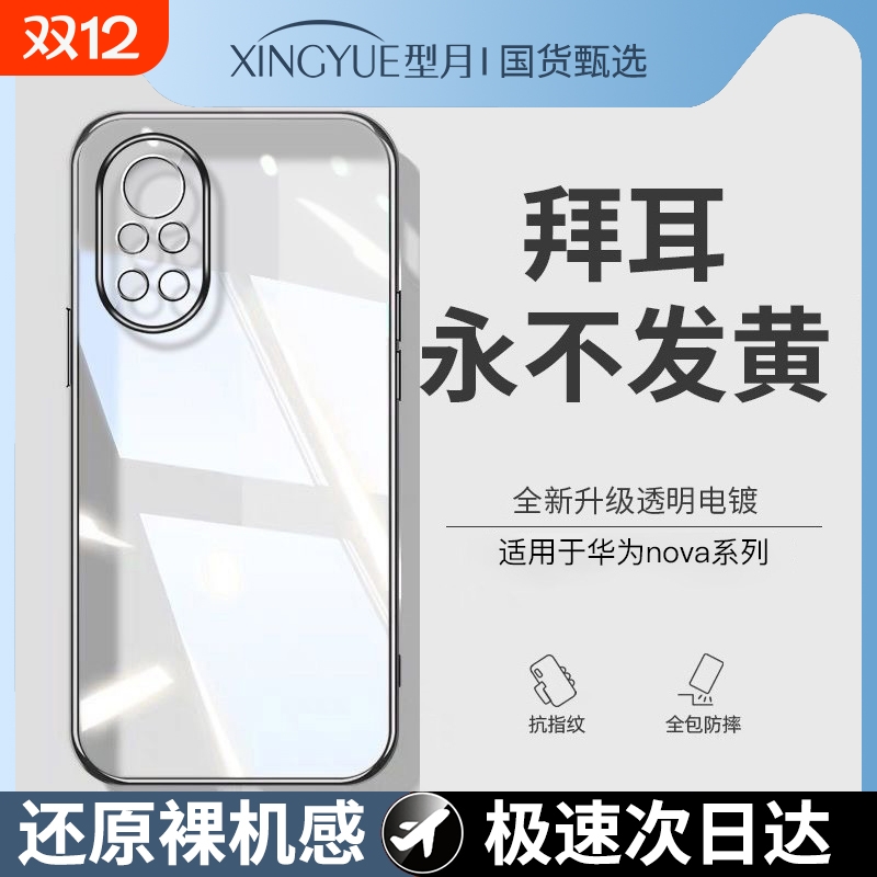 超薄裸感硅胶壳适用华为Nova系列