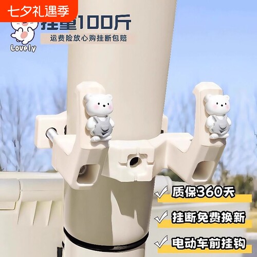 电动车挂钩前置通用元宇宙小淘气