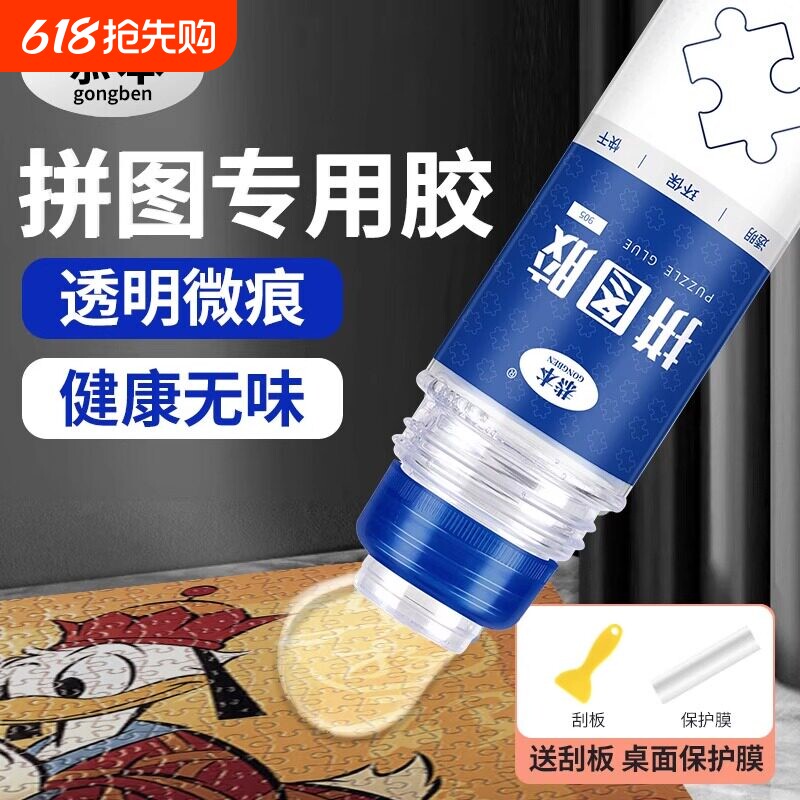 拼图专用胶水透明1000片成人快干名画PVA裱框装饰贴拼图片学生