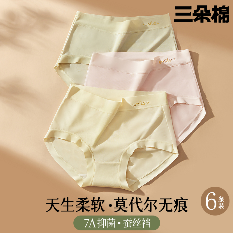 【莫代尔无痕】三朵棉莫代尔内裤