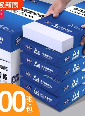 舒荣a4打印纸a4纸500张A4纸打印纸整箱2500张复印纸70g试卷纸草稿纸a4白纸80g加厚办公用纸双面打印批发包邮