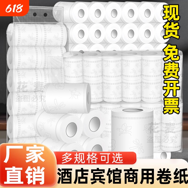 宾馆用纸小卷纸酒店客房商用卫生纸民宿旅店卫生间专用卷筒纸批发