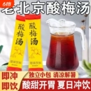 酸梅汤桂花酸梅汤粉晶酸梅汤原材料包酸梅汁浓缩冲饮饮料商超家用