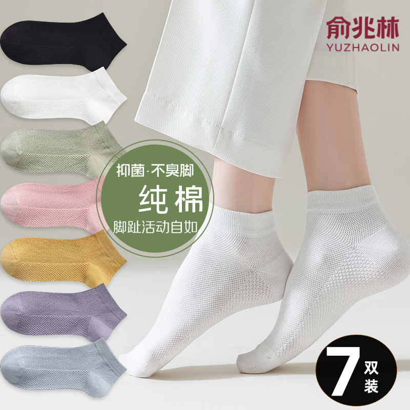 俞兆林浅口袜子女夏季女士透气纯棉短袜新款网眼船袜按摩底后跟